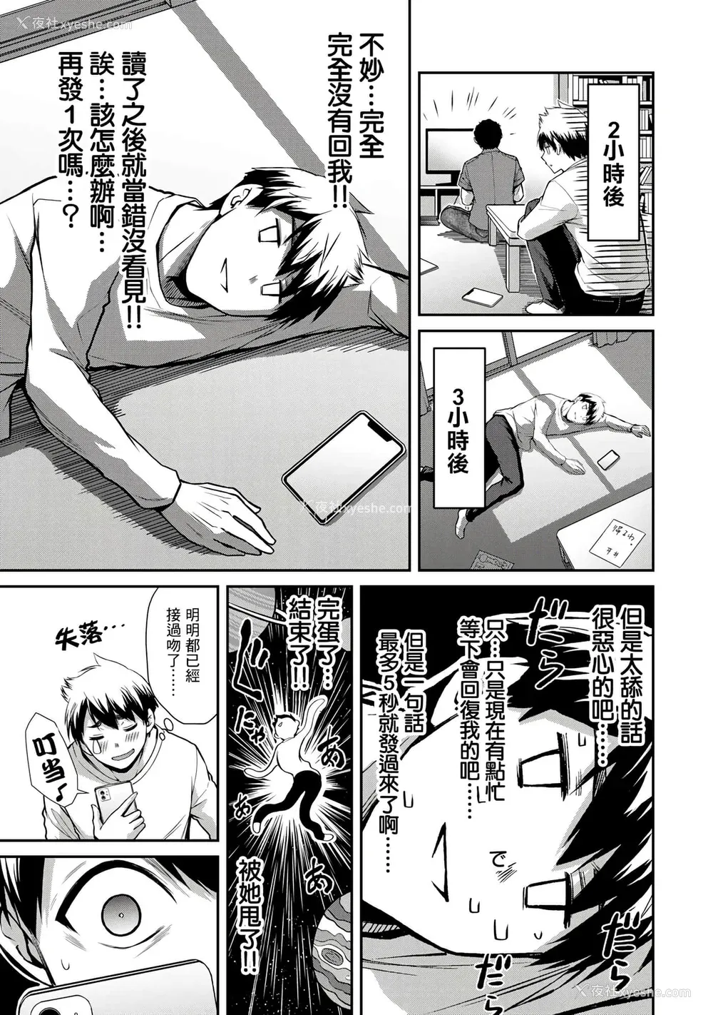 86P - [山本やみー×门马司] ギルティサークル 第1-3巻 [不咕鸟汉化组]