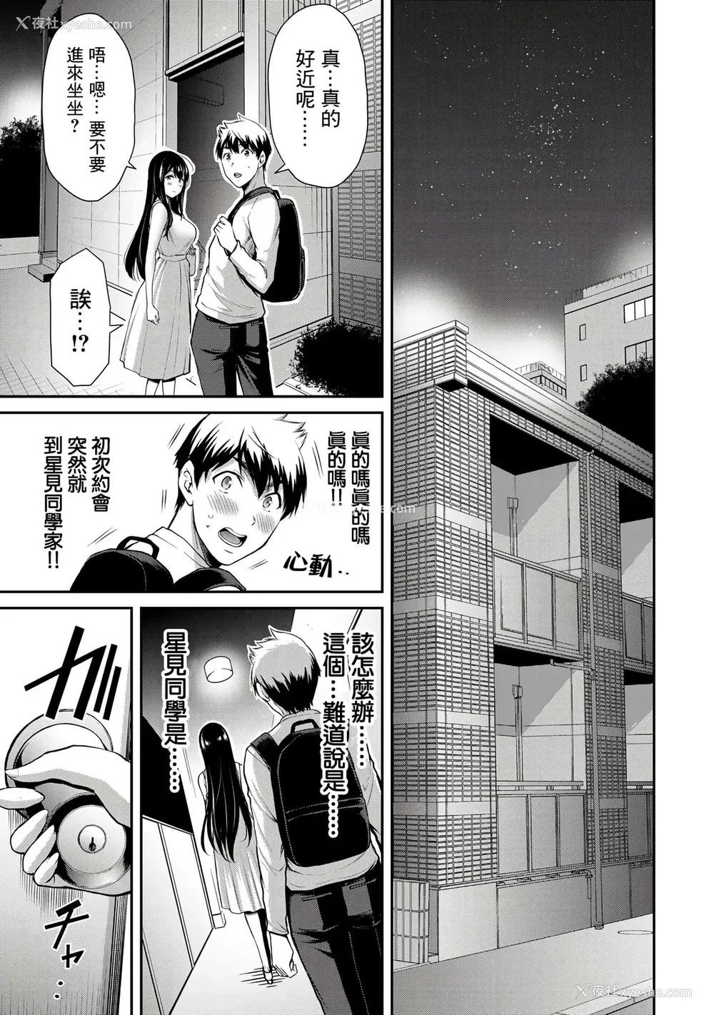 92P - [山本やみー×门马司] ギルティサークル 第1-3巻 [不咕鸟汉化组]