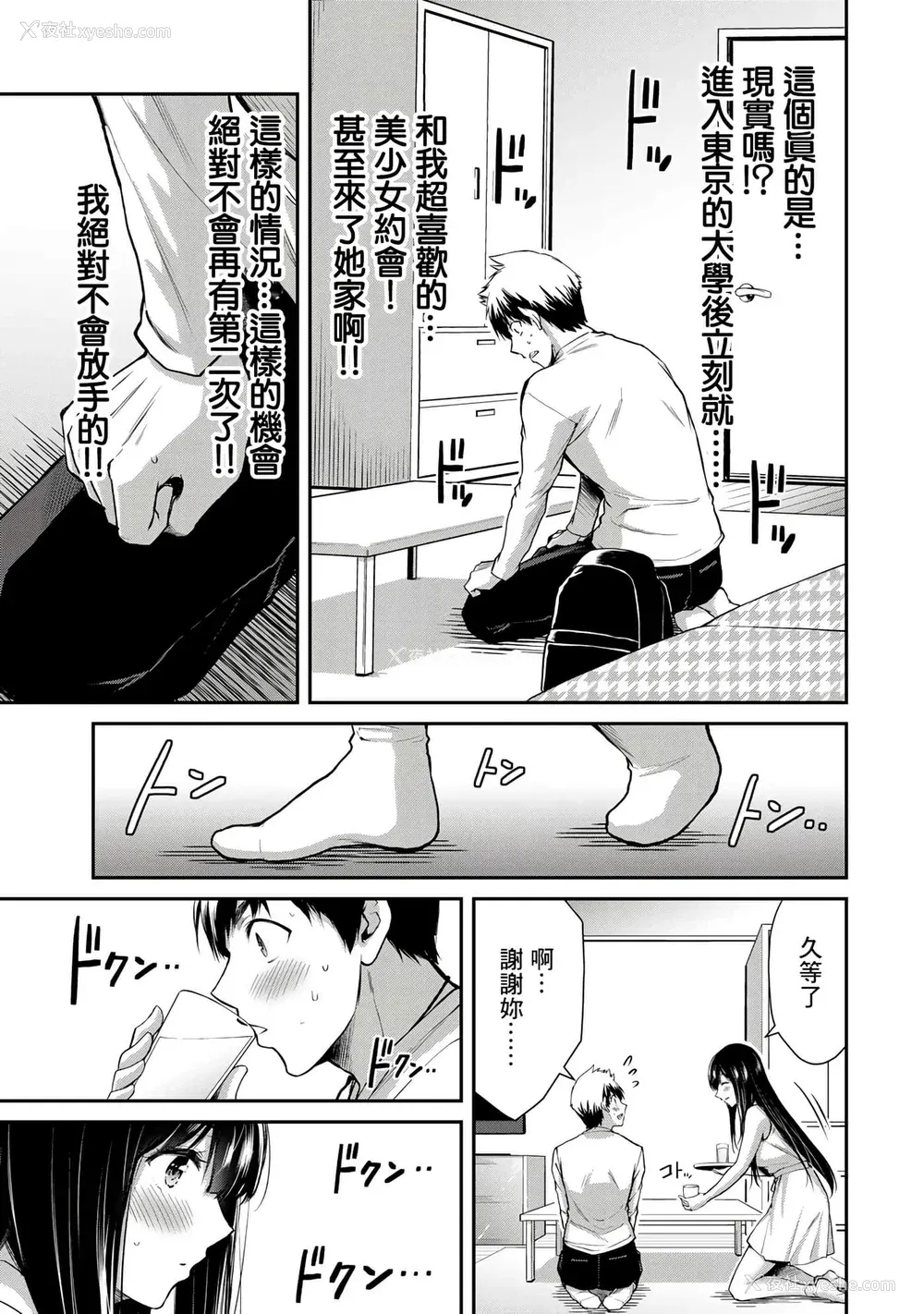 94P - [山本やみー×门马司] ギルティサークル 第1-3巻 [不咕鸟汉化组]