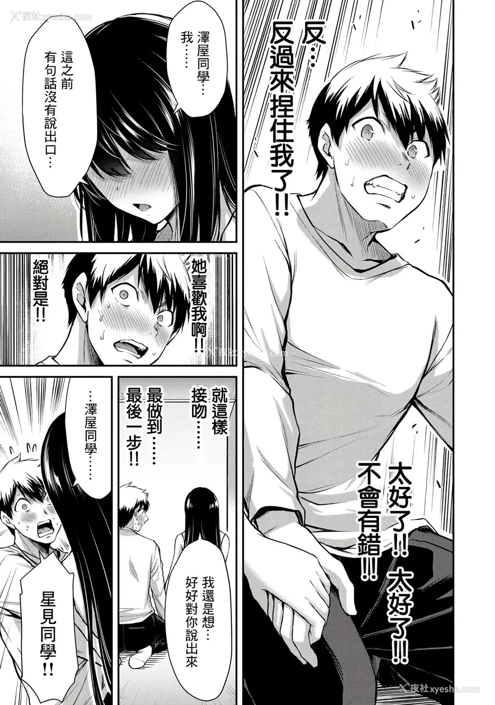 96P - [山本やみー×门马司] ギルティサークル 第1-3巻 [不咕鸟汉化组]