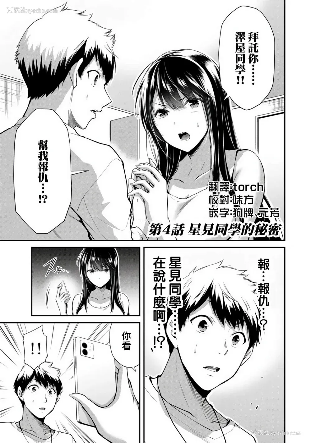 98P - [山本やみー×门马司] ギルティサークル 第1-3巻 [不咕鸟汉化组]