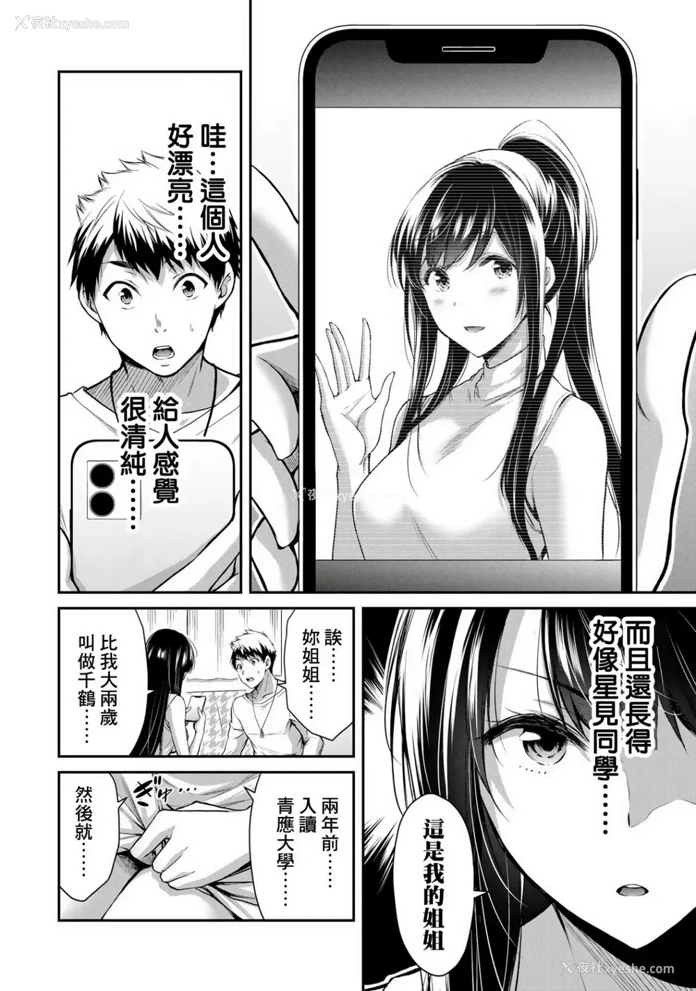 99P - [山本やみー×门马司] ギルティサークル 第1-3巻 [不咕鸟汉化组]