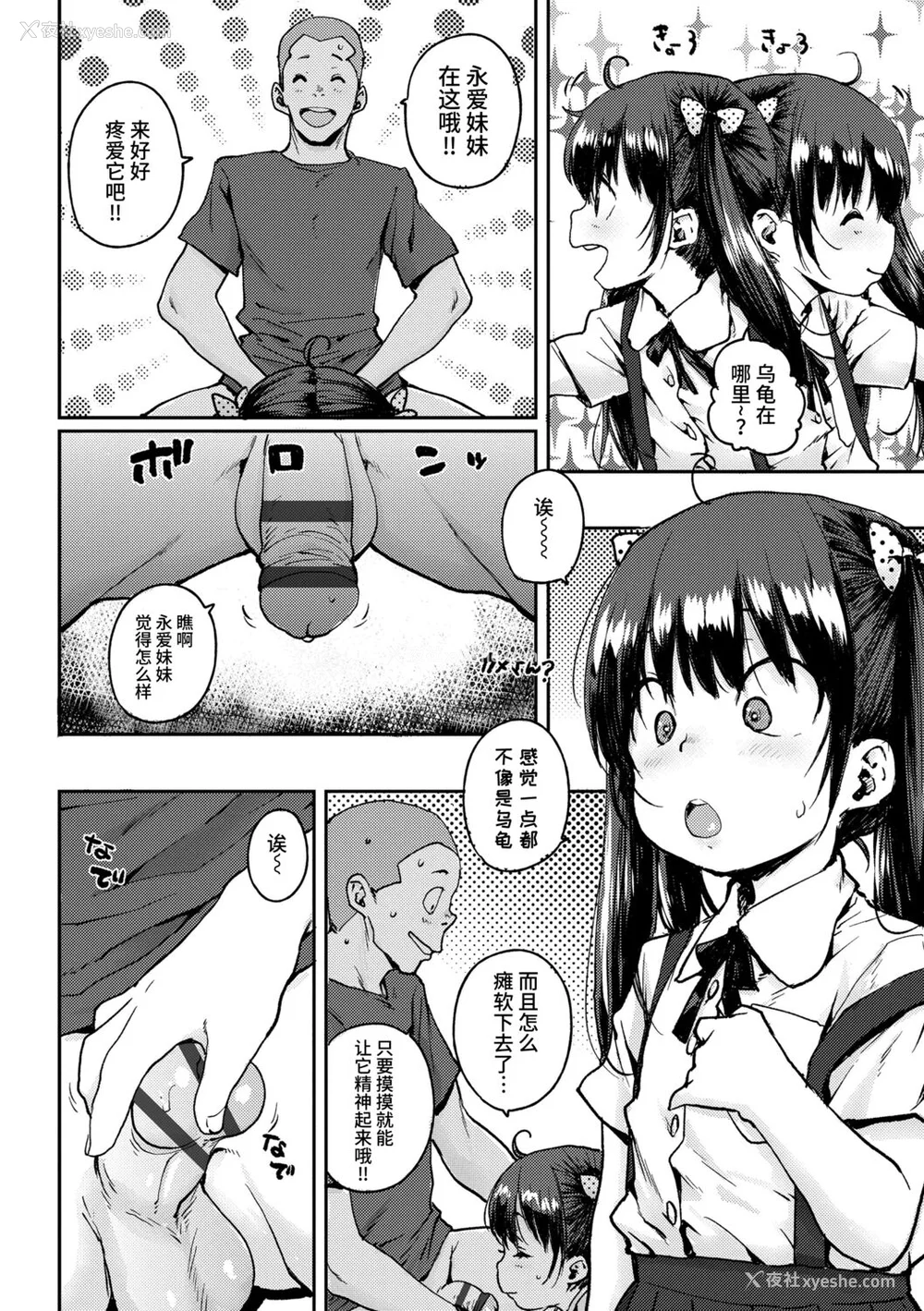 100P - [ポンスケ] ろりとあそぼ♪ [中国翻訳] [DL版]