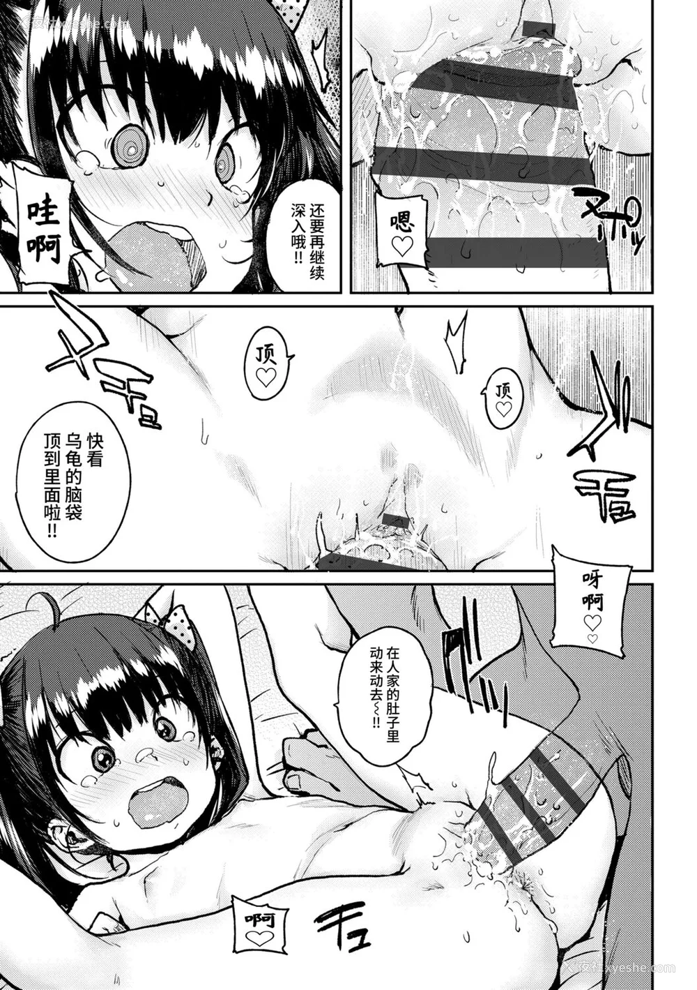 109P - [ポンスケ] ろりとあそぼ♪ [中国翻訳] [DL版]