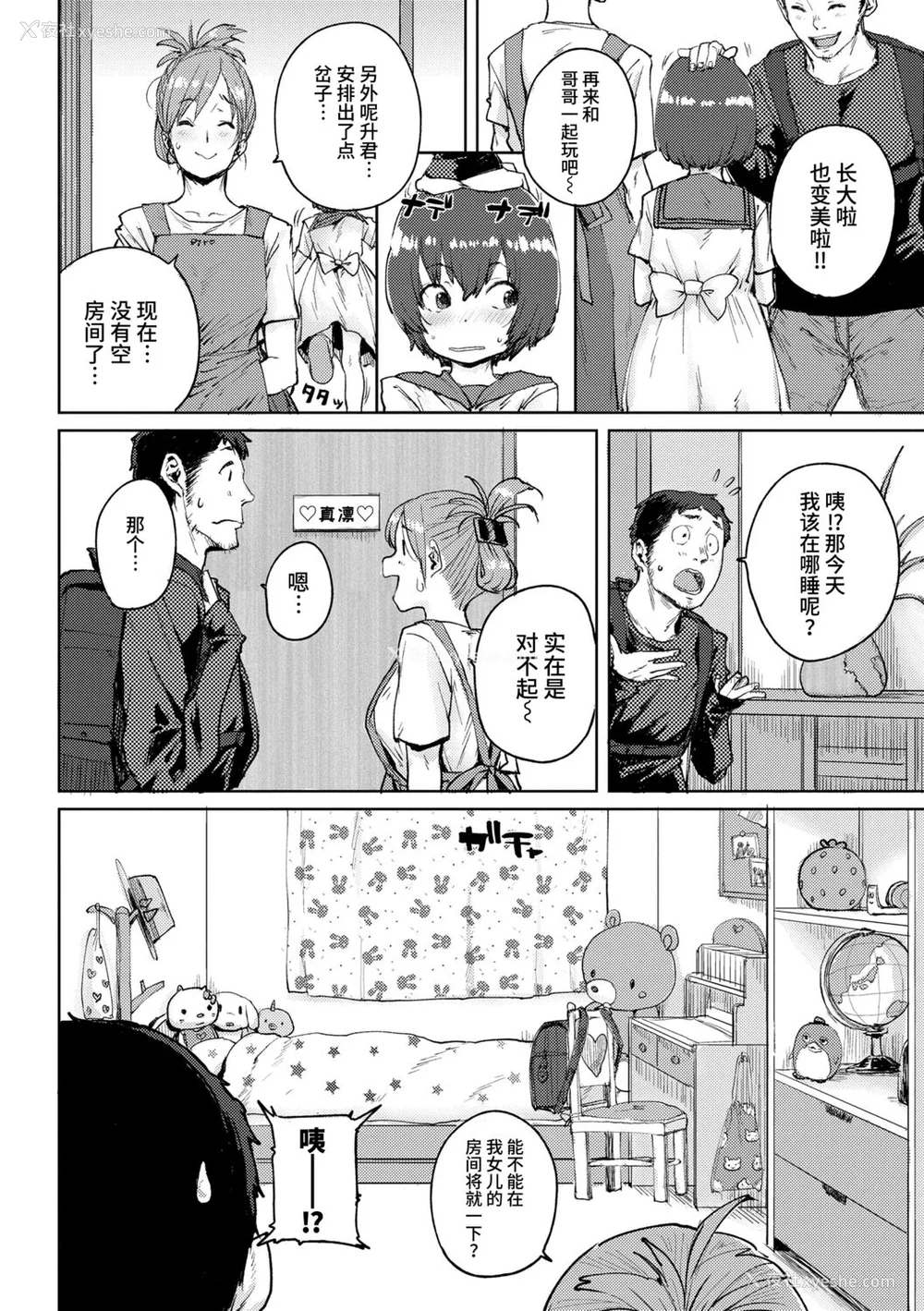 114P - [ポンスケ] ろりとあそぼ♪ [中国翻訳] [DL版]