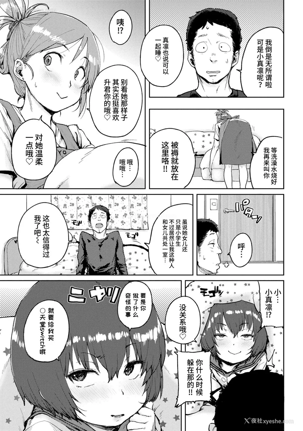 115P - [ポンスケ] ろりとあそぼ♪ [中国翻訳] [DL版]