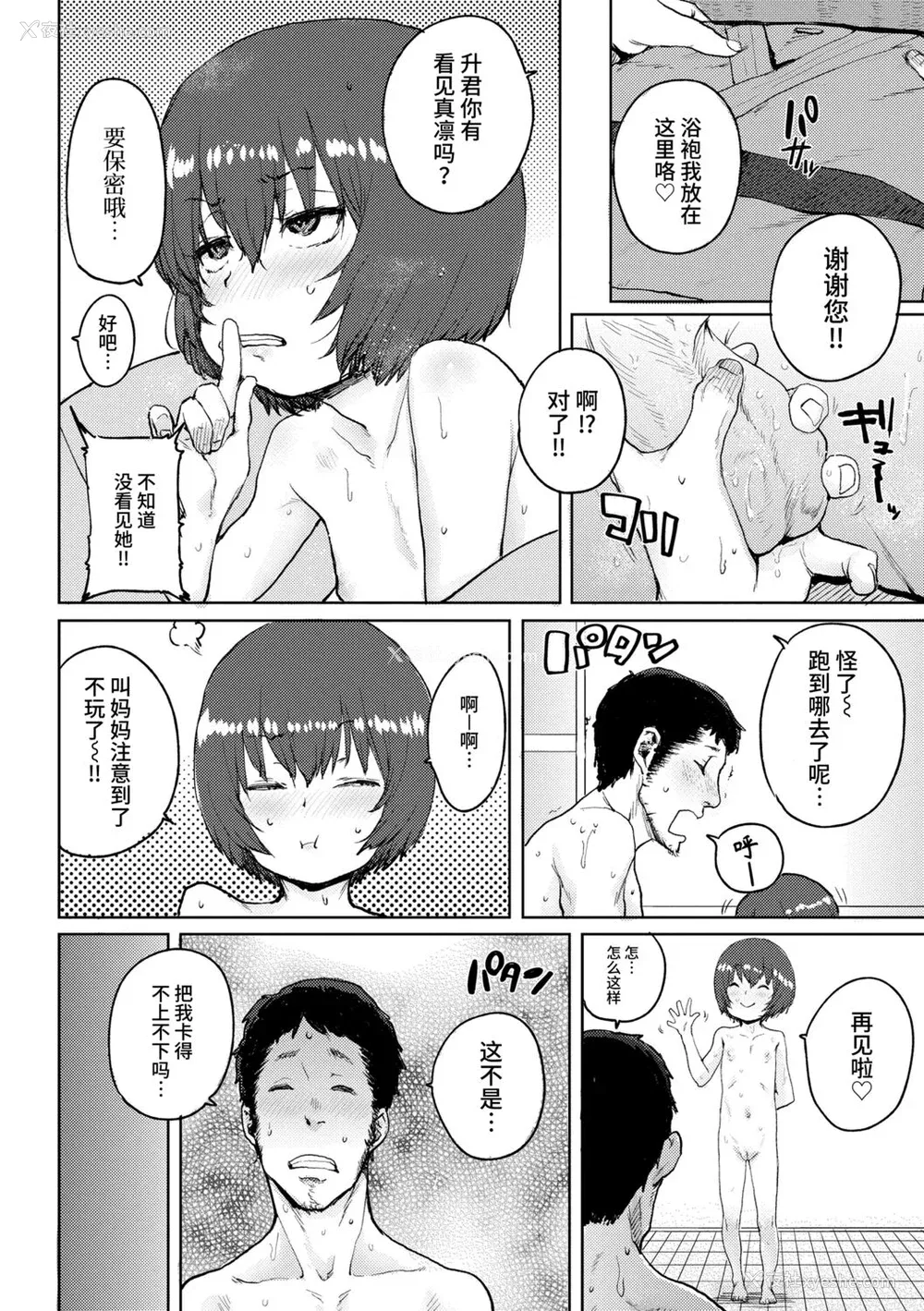 120P - [ポンスケ] ろりとあそぼ♪ [中国翻訳] [DL版]