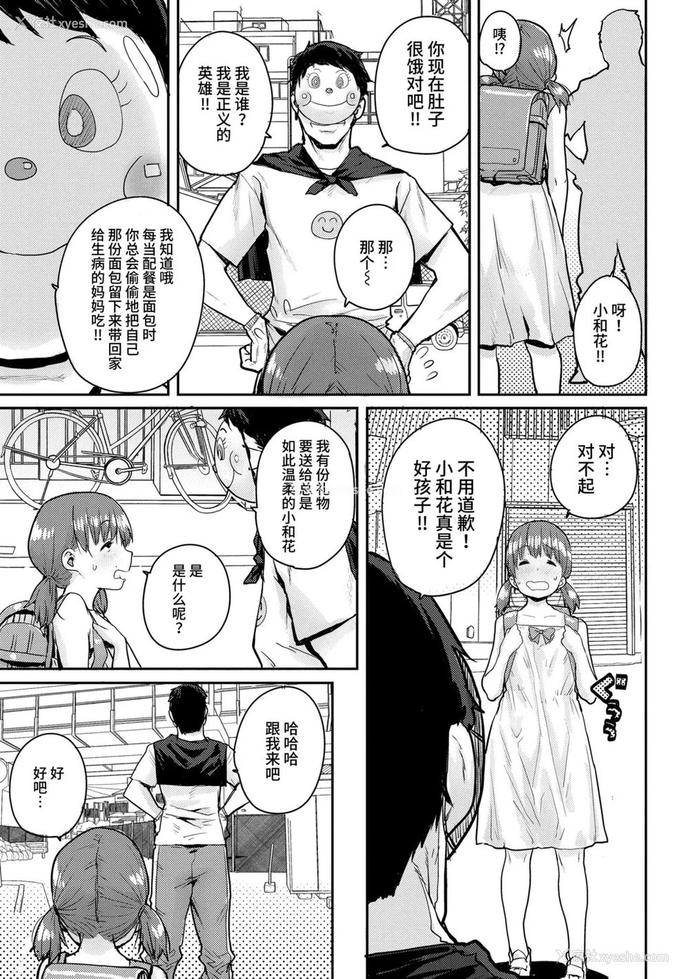 135P - [ポンスケ] ろりとあそぼ♪ [中国翻訳] [DL版]