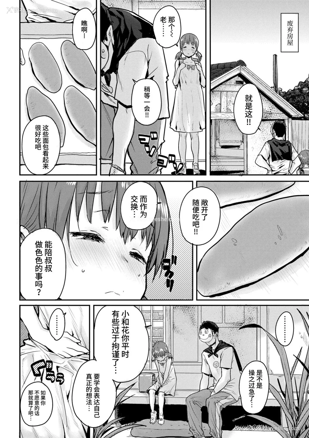 136P - [ポンスケ] ろりとあそぼ♪ [中国翻訳] [DL版]