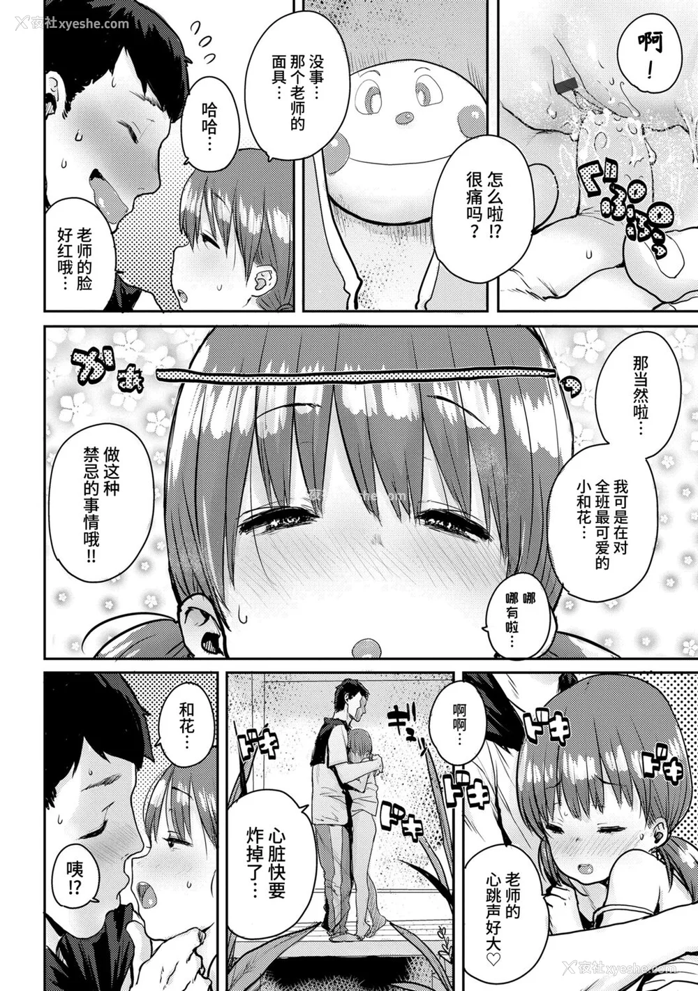 140P - [ポンスケ] ろりとあそぼ♪ [中国翻訳] [DL版]