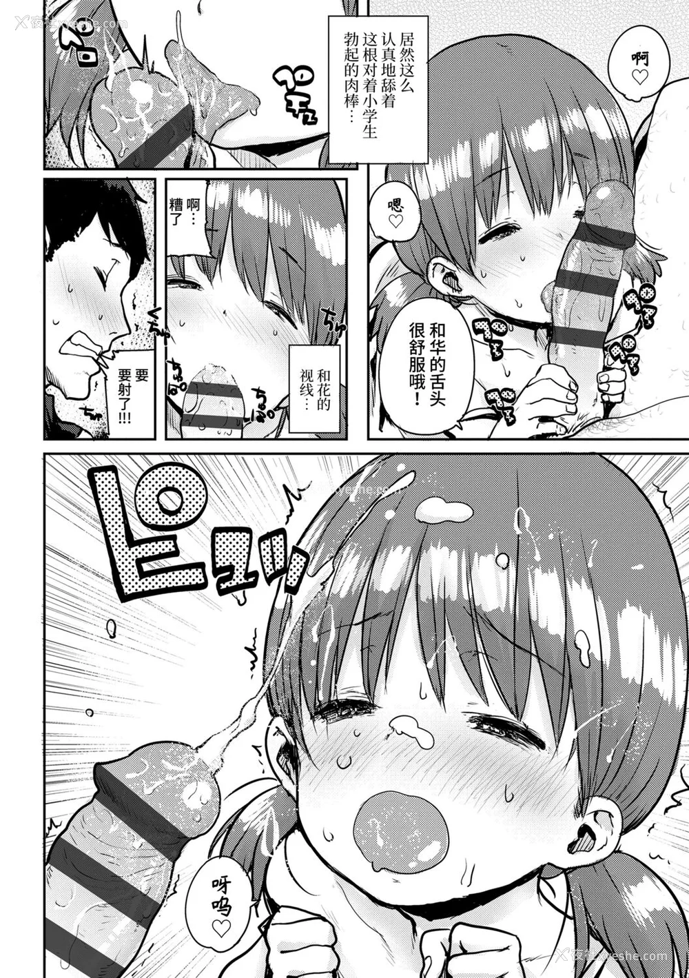 144P - [ポンスケ] ろりとあそぼ♪ [中国翻訳] [DL版]