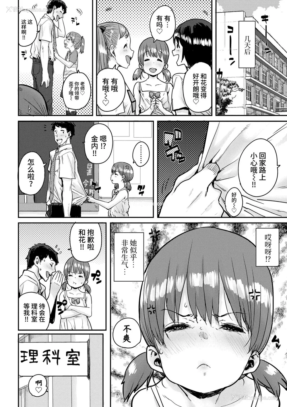 146P - [ポンスケ] ろりとあそぼ♪ [中国翻訳] [DL版]