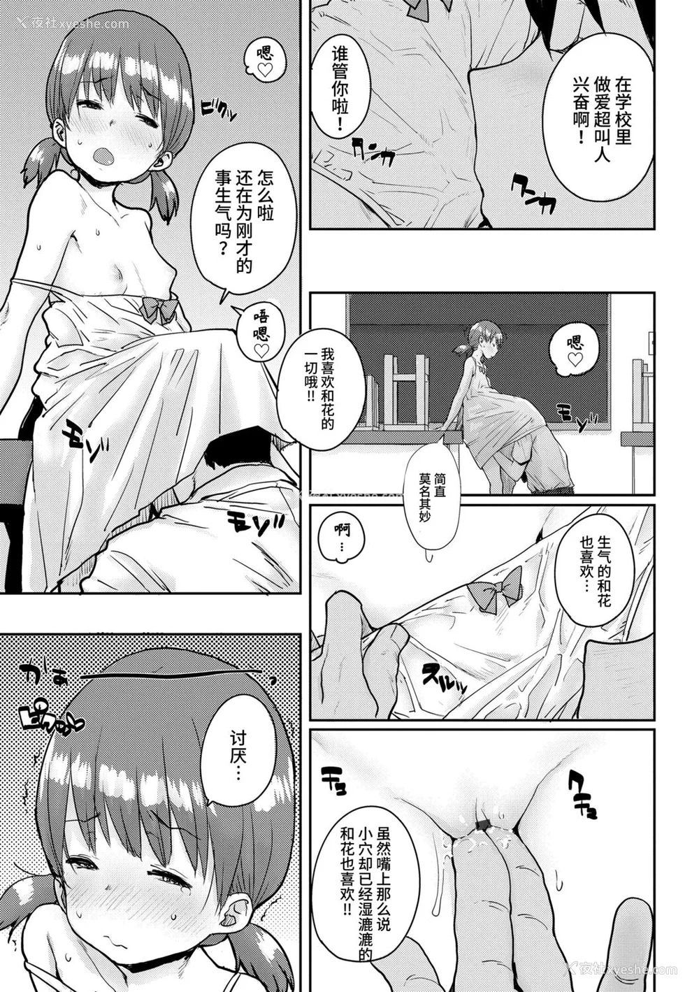 147P - [ポンスケ] ろりとあそぼ♪ [中国翻訳] [DL版]
