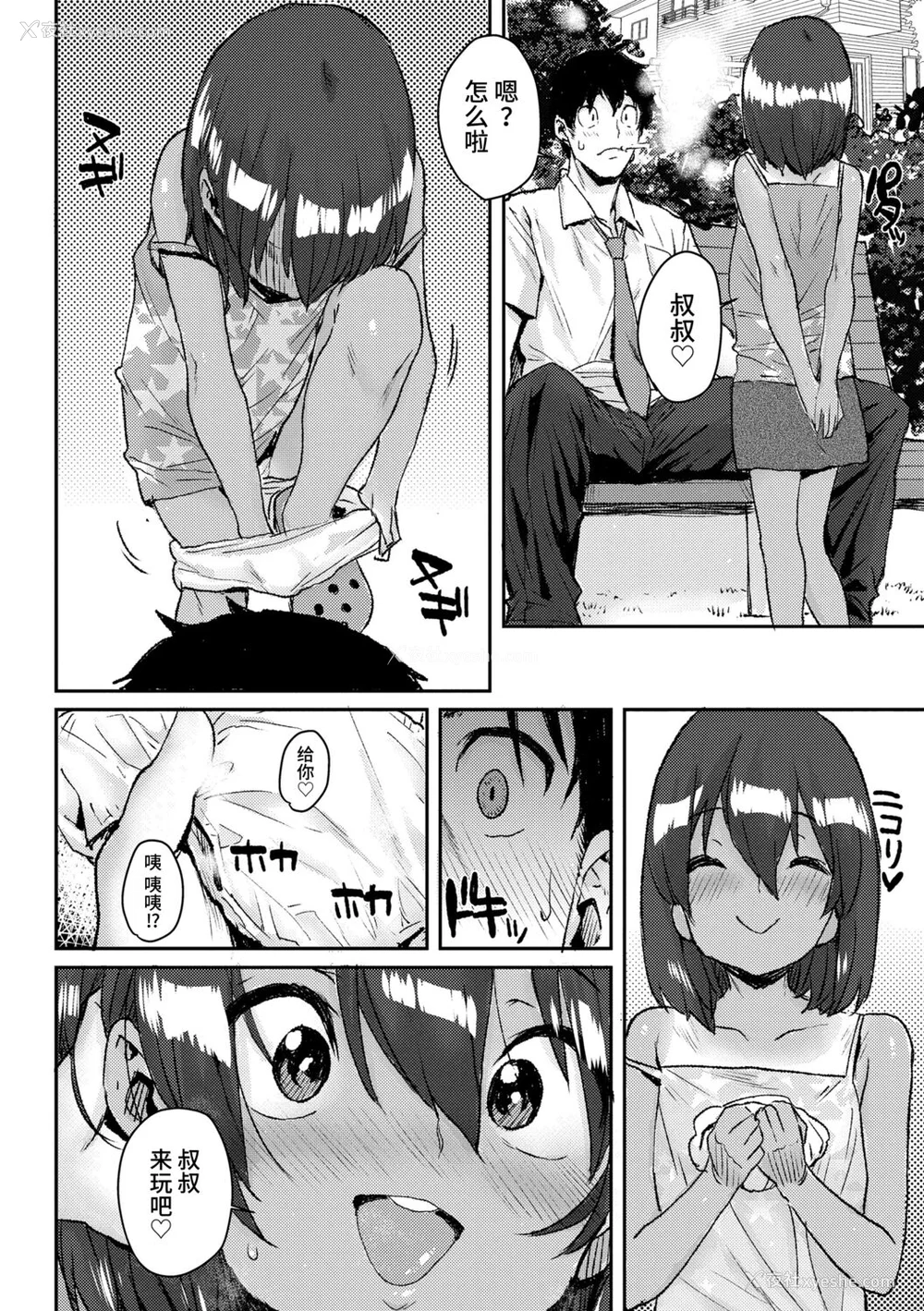168P - [ポンスケ] ろりとあそぼ♪ [中国翻訳] [DL版]