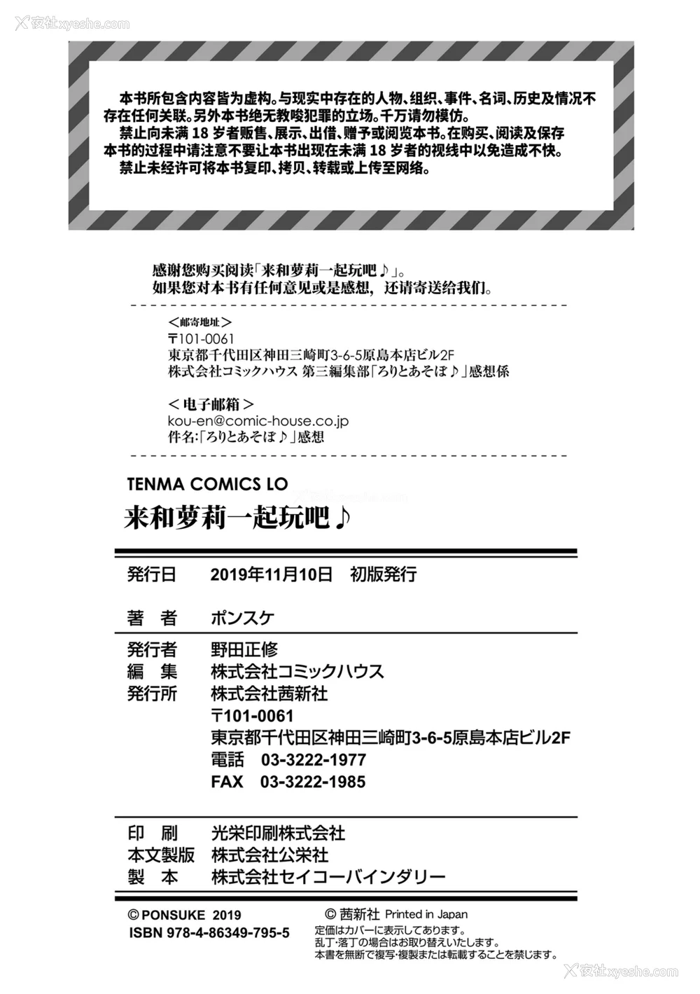 178P - [ポンスケ] ろりとあそぼ♪ [中国翻訳] [DL版]