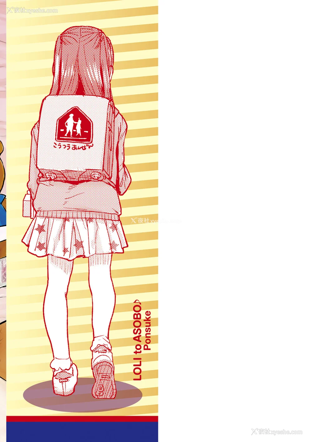 179P - [ポンスケ] ろりとあそぼ♪ [中国翻訳] [DL版]