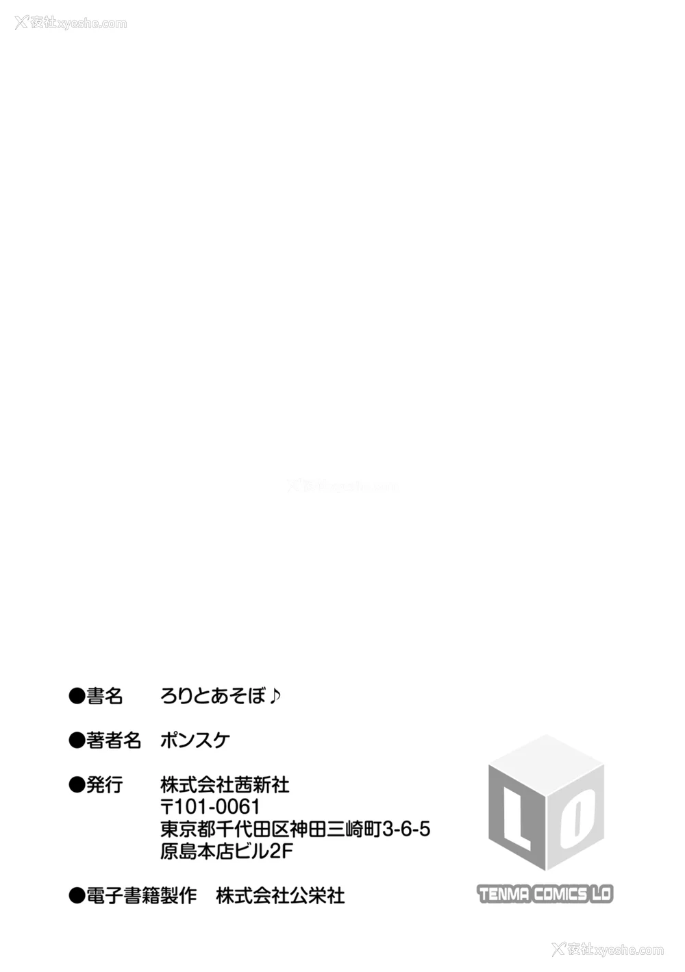 183P - [ポンスケ] ろりとあそぼ♪ [中国翻訳] [DL版]