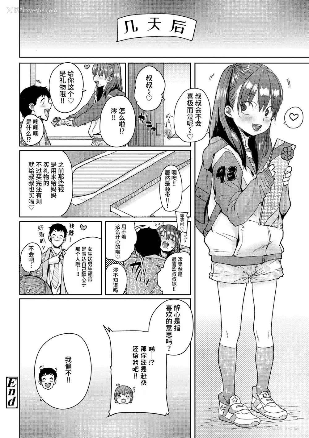 28P - [ポンスケ] ろりとあそぼ♪ [中国翻訳] [DL版]