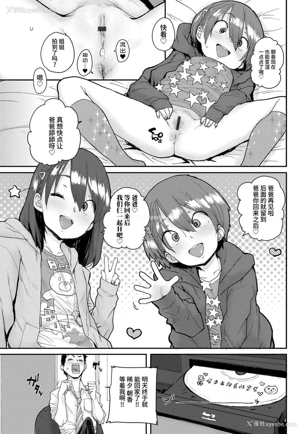 31P - [ポンスケ] ろりとあそぼ♪ [中国翻訳] [DL版]