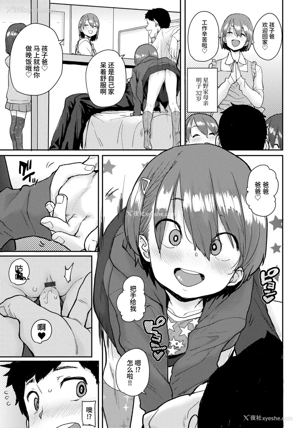 33P - [ポンスケ] ろりとあそぼ♪ [中国翻訳] [DL版]