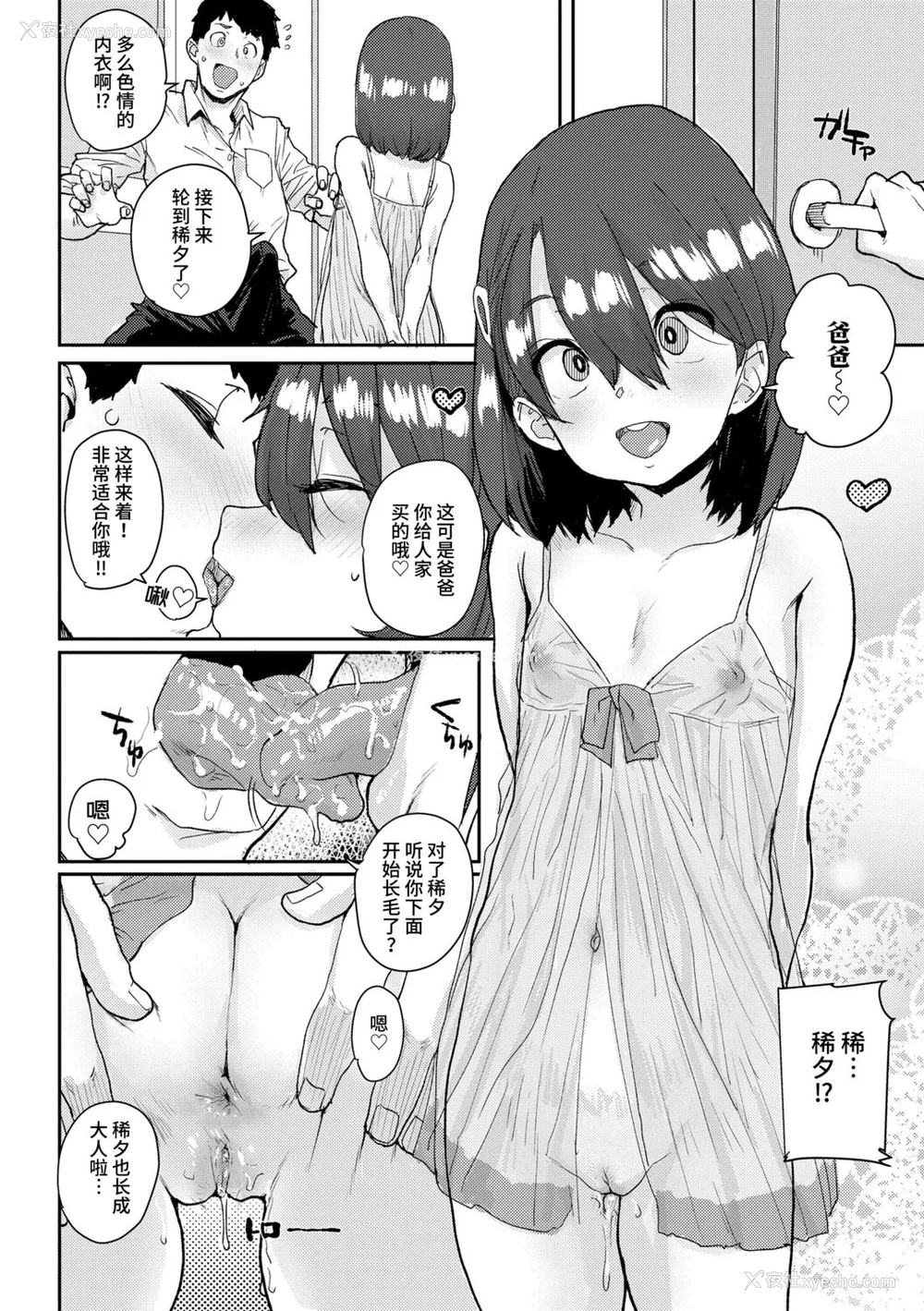 38P - [ポンスケ] ろりとあそぼ♪ [中国翻訳] [DL版]