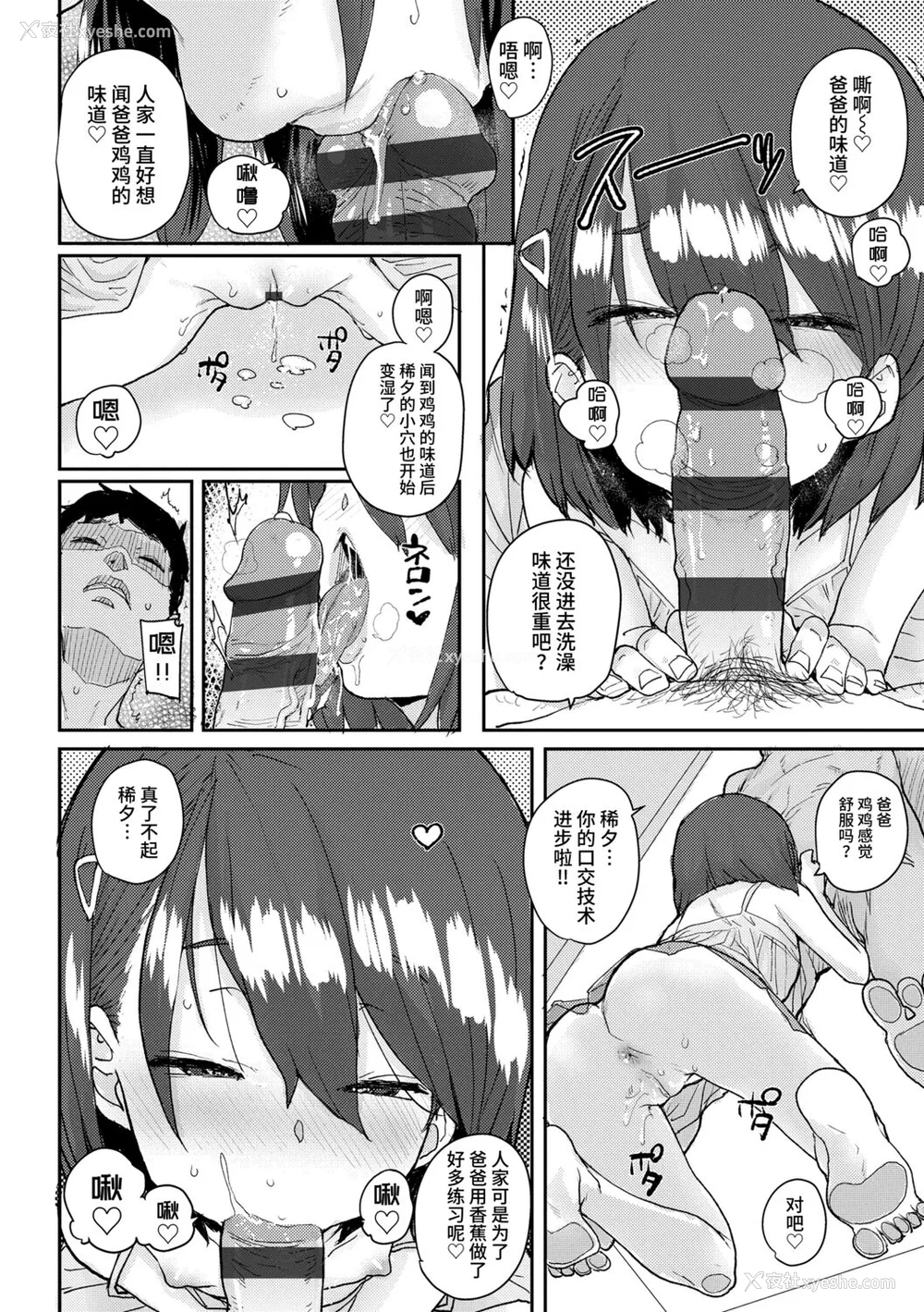 40P - [ポンスケ] ろりとあそぼ♪ [中国翻訳] [DL版]