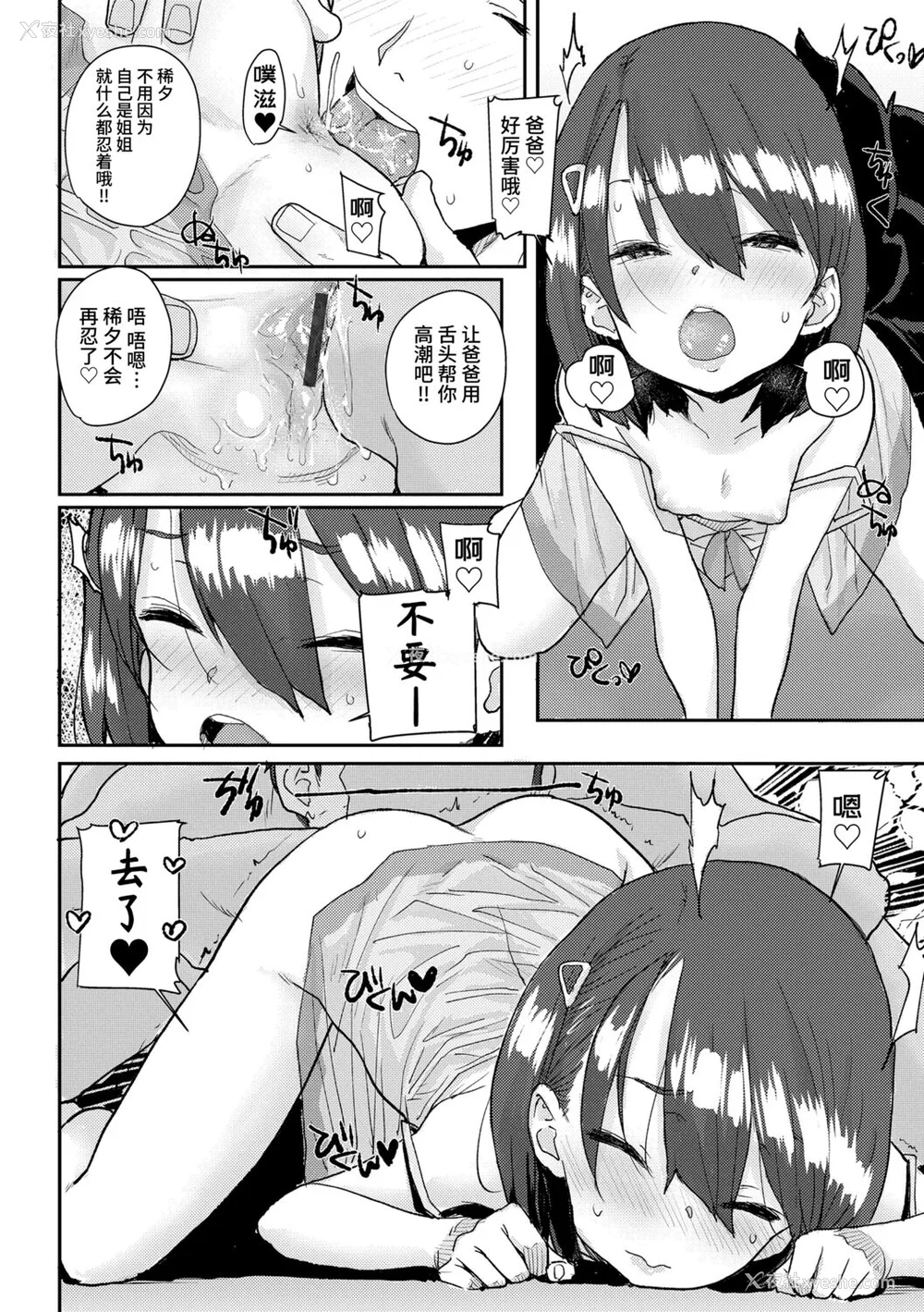 44P - [ポンスケ] ろりとあそぼ♪ [中国翻訳] [DL版]
