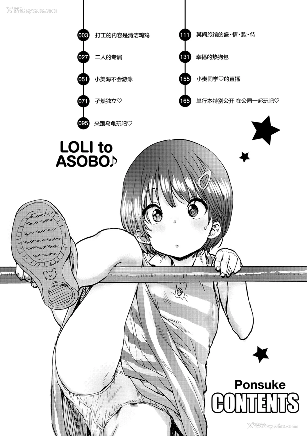4P - [ポンスケ] ろりとあそぼ♪ [中国翻訳] [DL版]