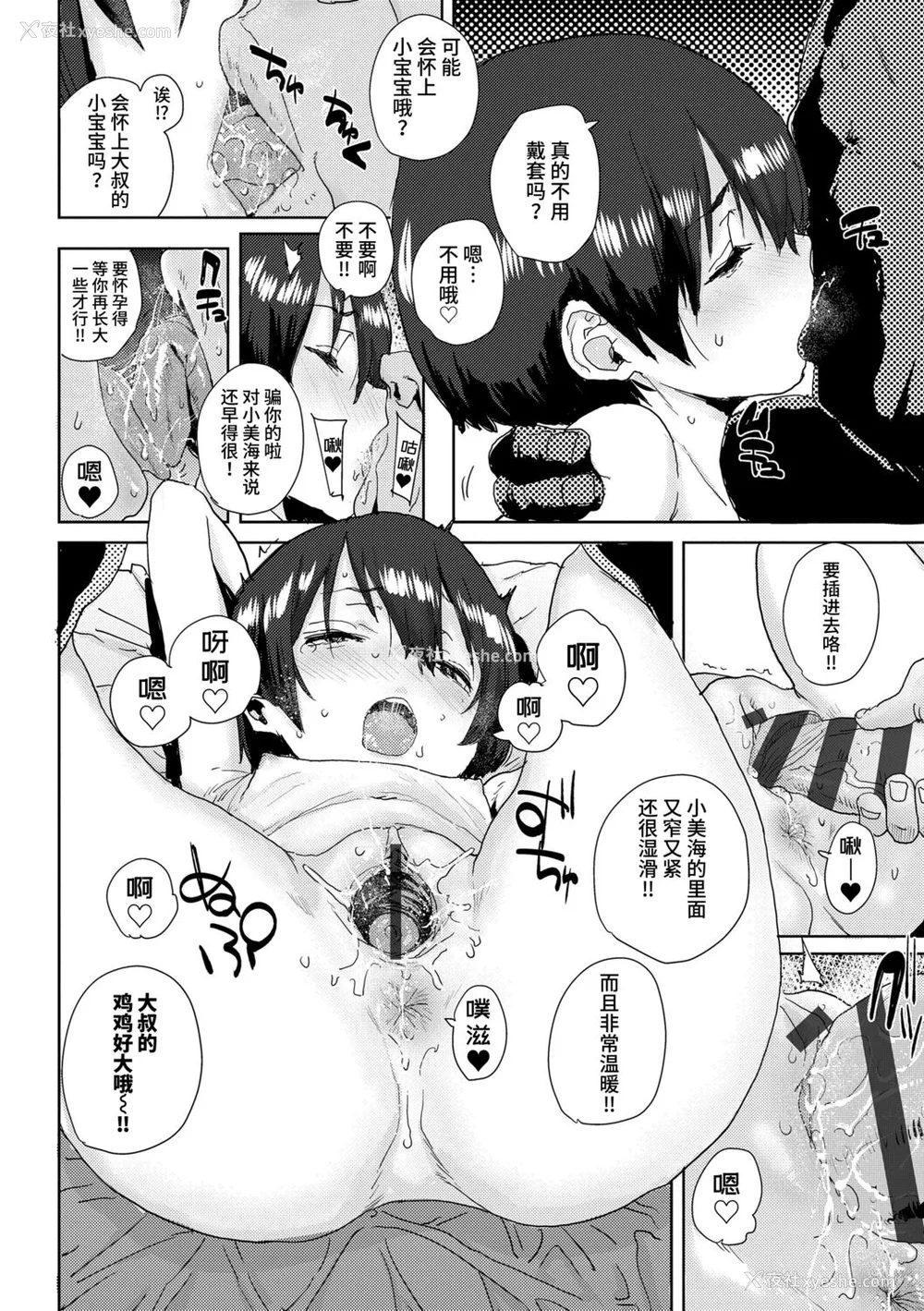 64P - [ポンスケ] ろりとあそぼ♪ [中国翻訳] [DL版]
