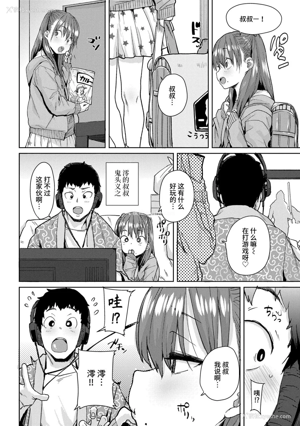 6P - [ポンスケ] ろりとあそぼ♪ [中国翻訳] [DL版]