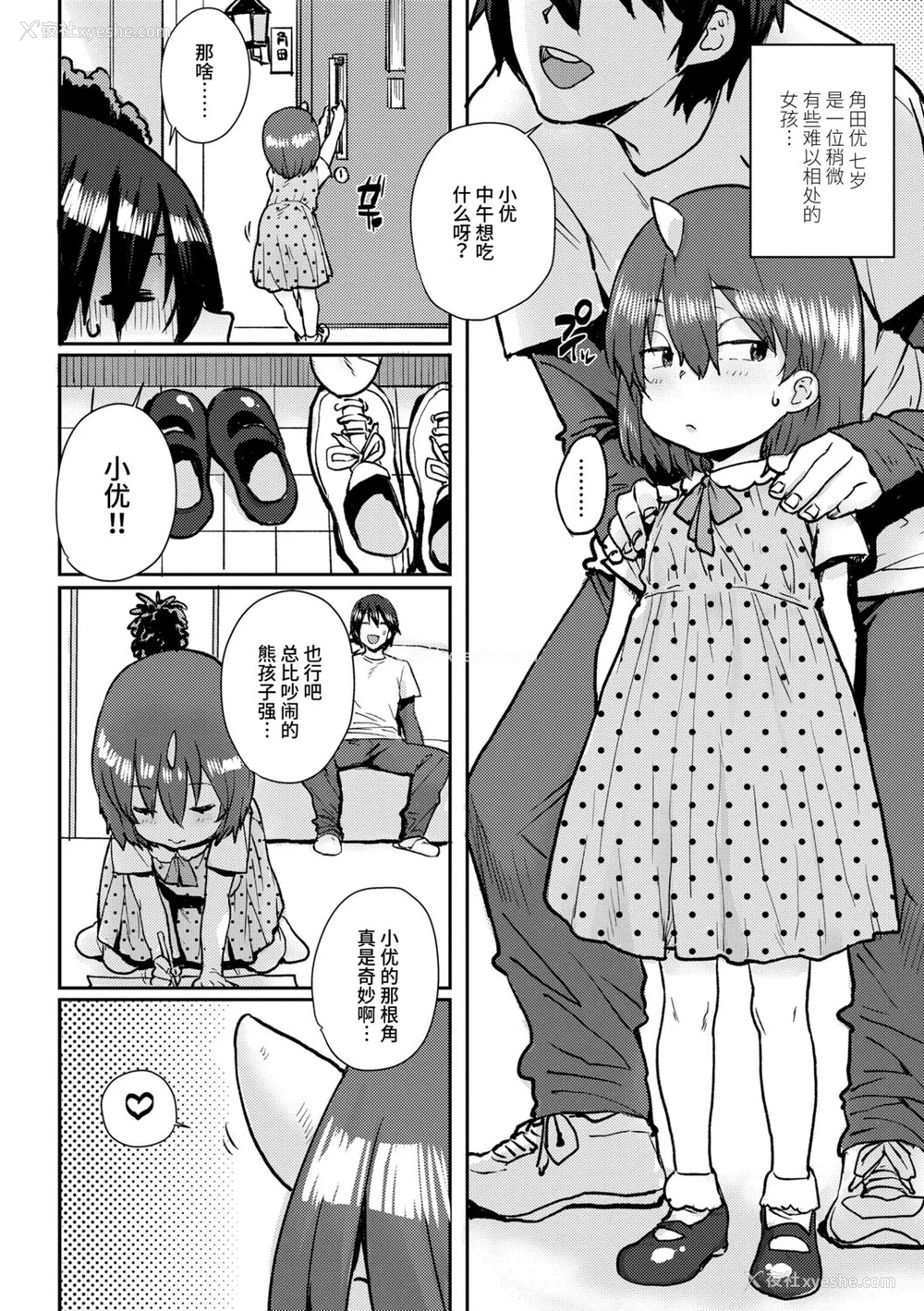 74P - [ポンスケ] ろりとあそぼ♪ [中国翻訳] [DL版]