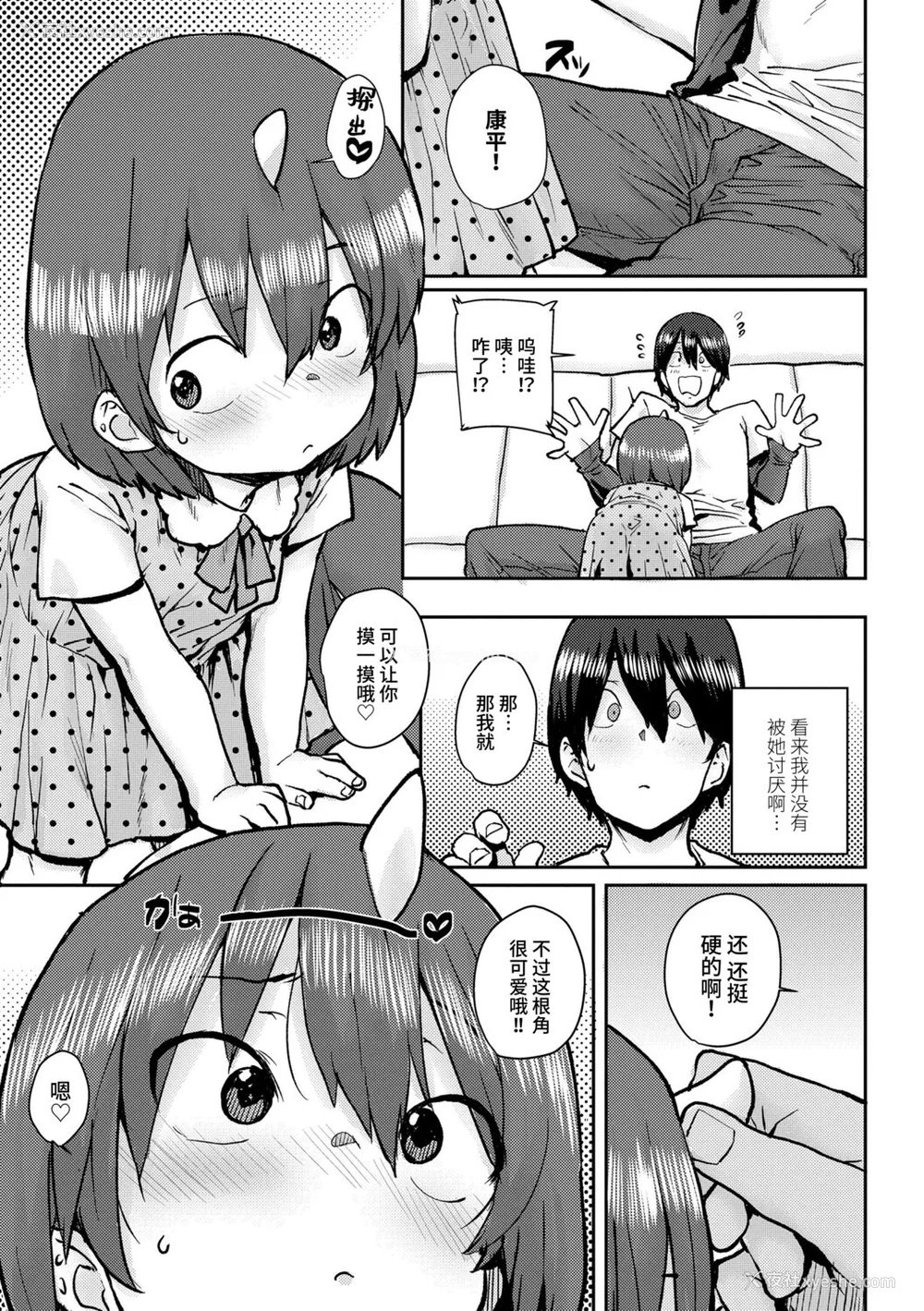 75P - [ポンスケ] ろりとあそぼ♪ [中国翻訳] [DL版]