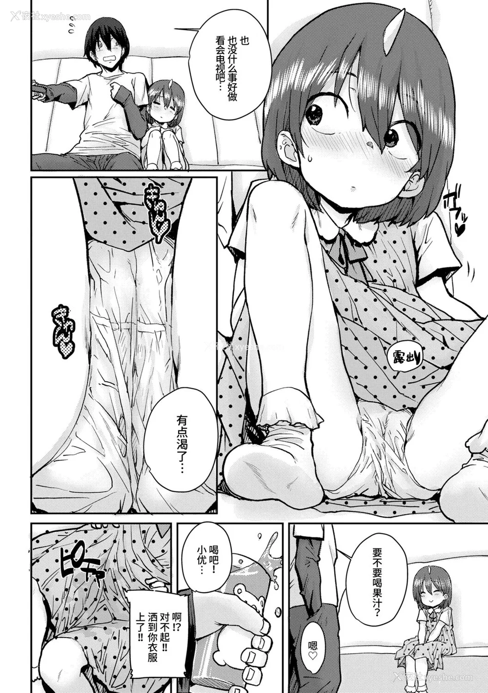 76P - [ポンスケ] ろりとあそぼ♪ [中国翻訳] [DL版]