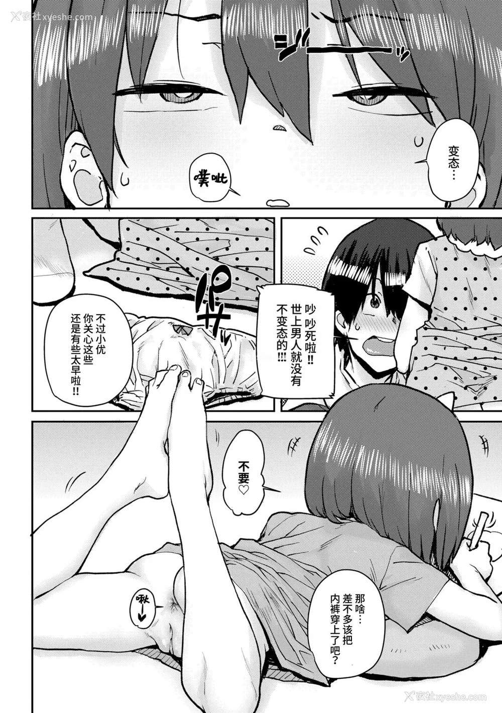 78P - [ポンスケ] ろりとあそぼ♪ [中国翻訳] [DL版]