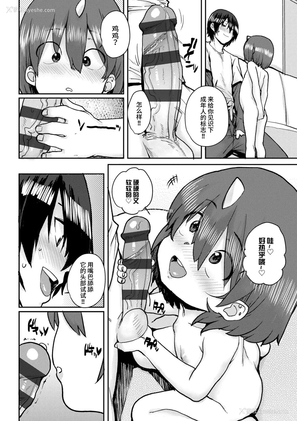 88P - [ポンスケ] ろりとあそぼ♪ [中国翻訳] [DL版]