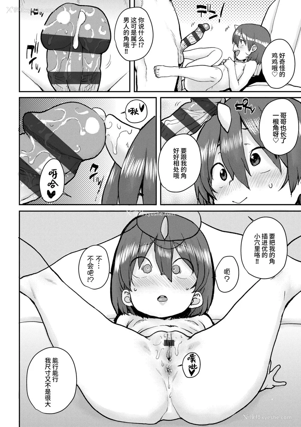 90P - [ポンスケ] ろりとあそぼ♪ [中国翻訳] [DL版]