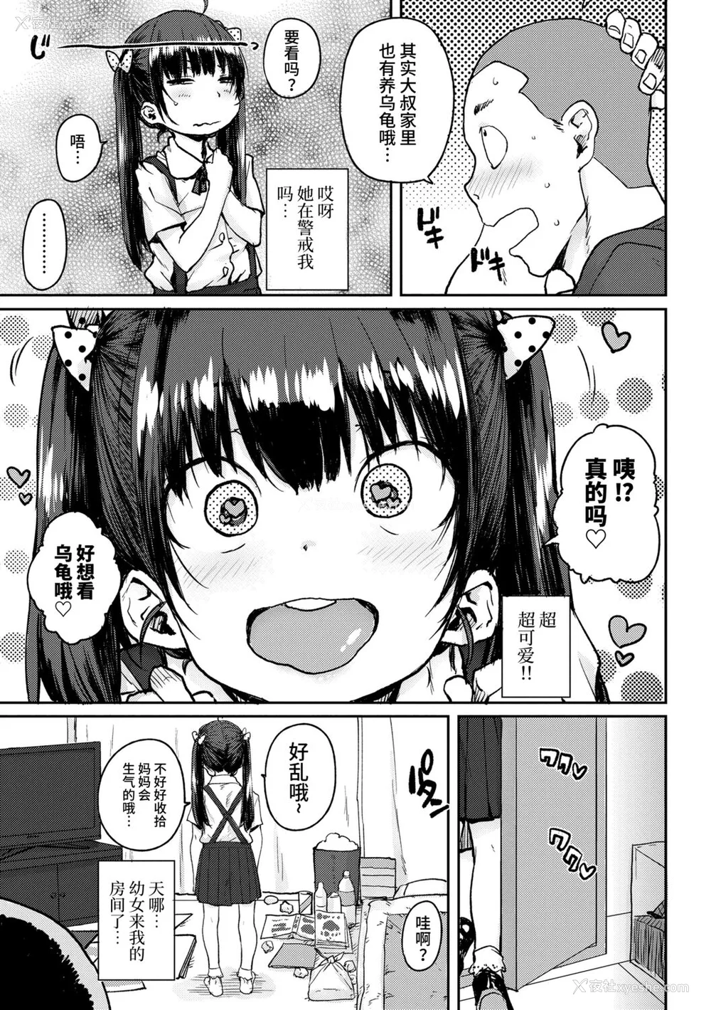 99P - [ポンスケ] ろりとあそぼ♪ [中国翻訳] [DL版]