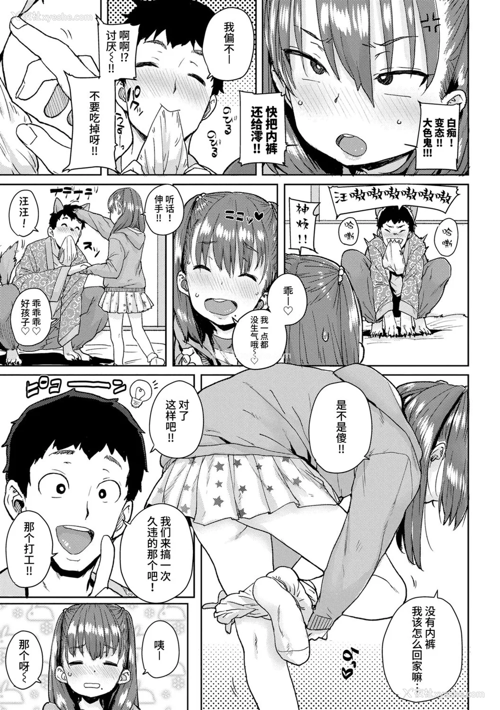 9P - [ポンスケ] ろりとあそぼ♪ [中国翻訳] [DL版]