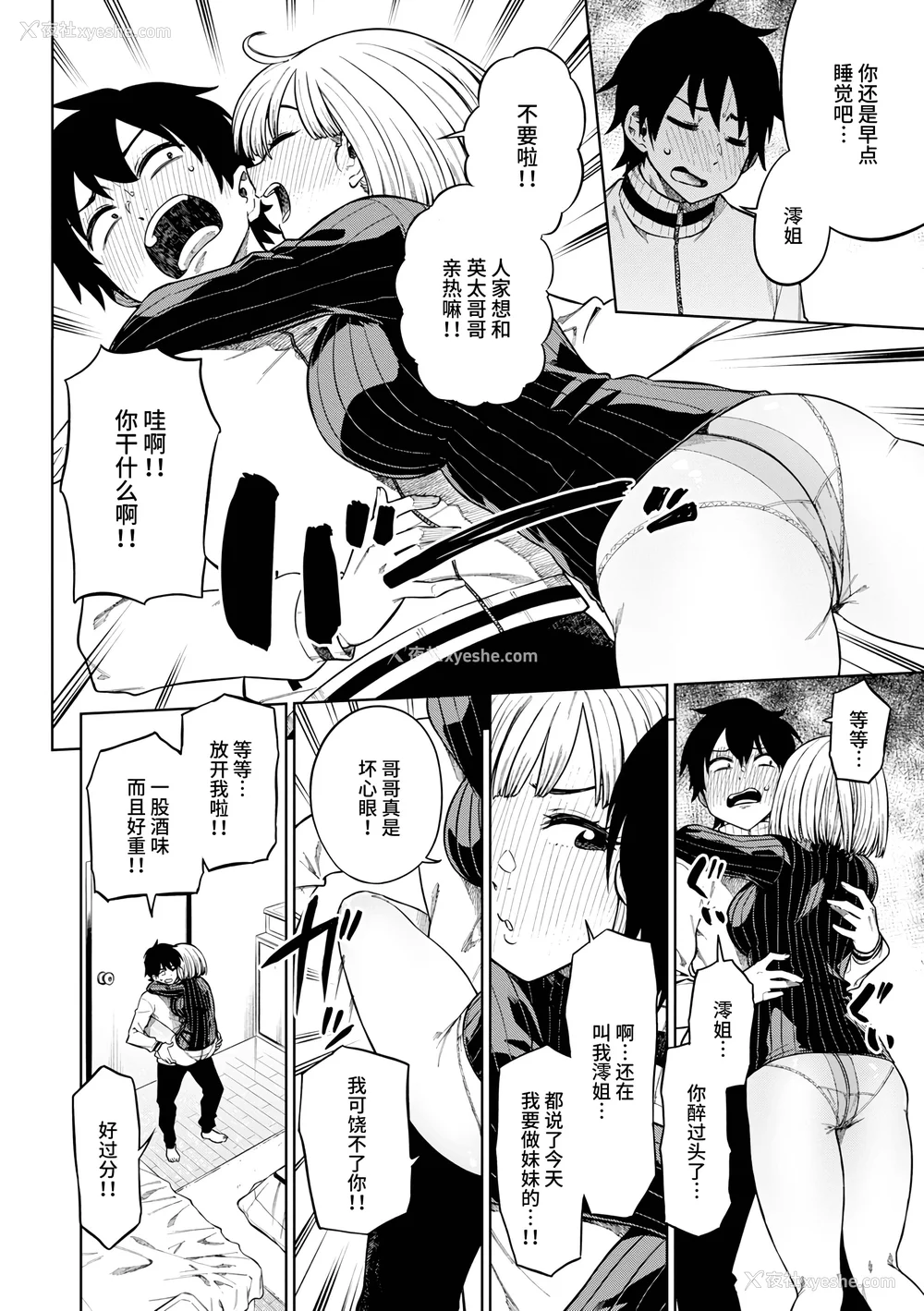 10P - [タチロク] パンストーリーズ [不咕鸟汉化组][无修正]
