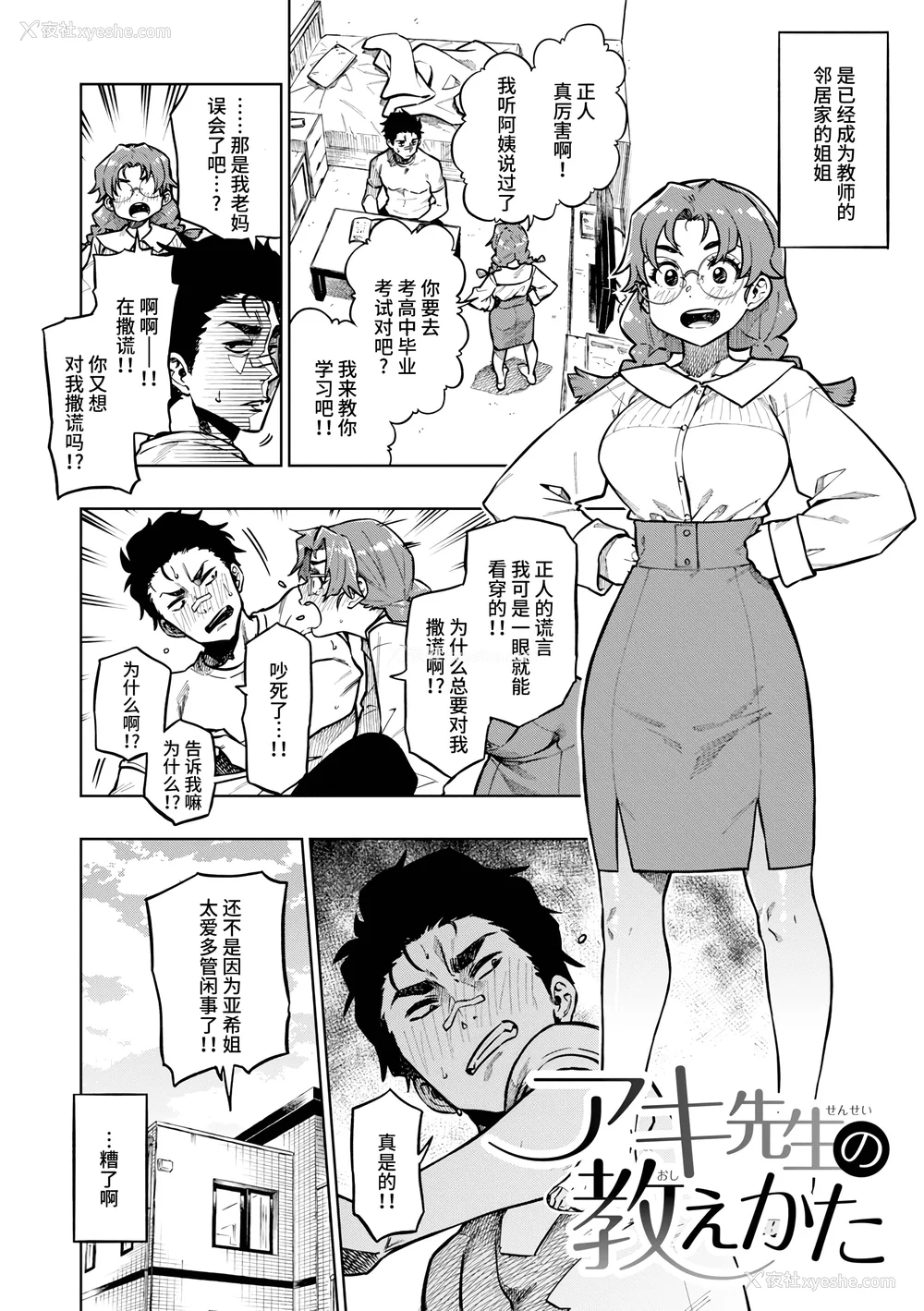 118P - [タチロク] パンストーリーズ [不咕鸟汉化组][无修正]