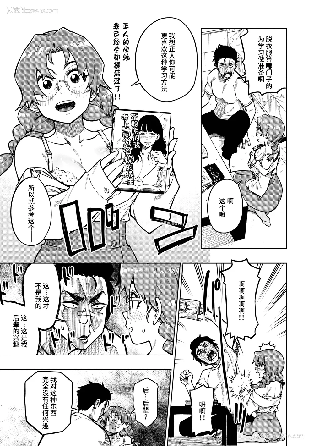 121P - [タチロク] パンストーリーズ [不咕鸟汉化组][无修正]