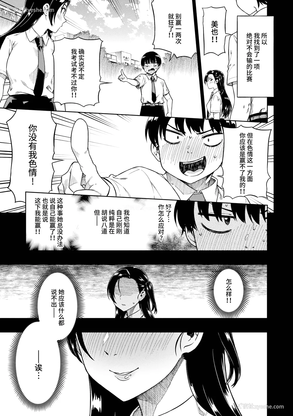 143P - [タチロク] パンストーリーズ [不咕鸟汉化组][无修正]