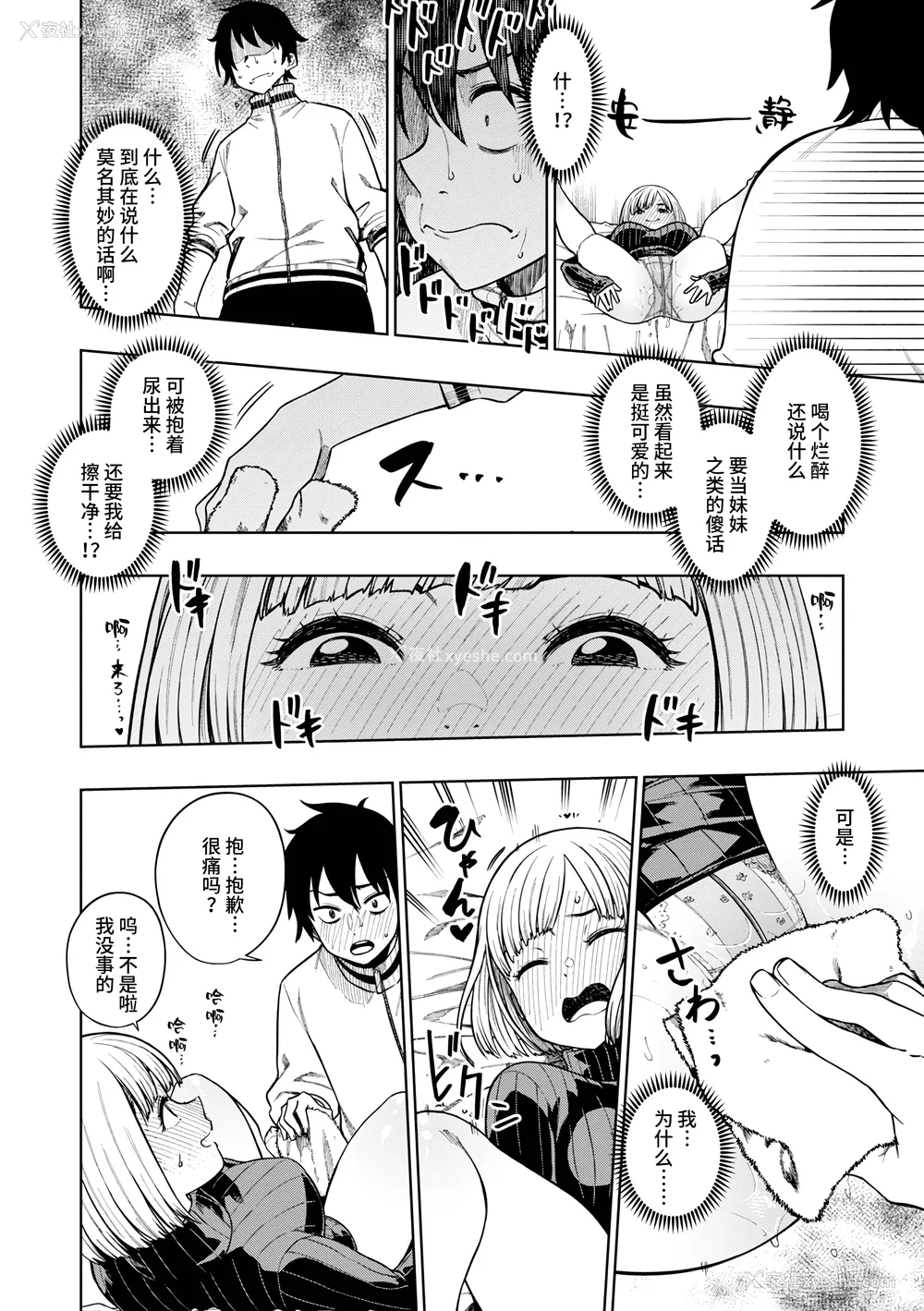 14P - [タチロク] パンストーリーズ [不咕鸟汉化组][无修正]