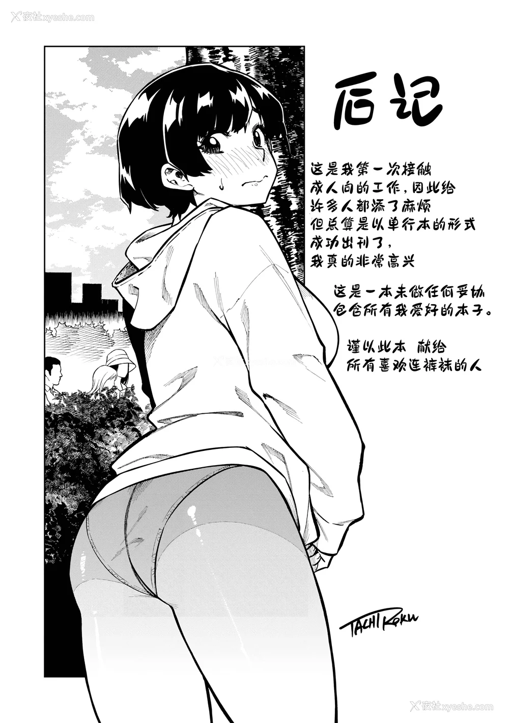 161P - [タチロク] パンストーリーズ [不咕鸟汉化组][无修正]