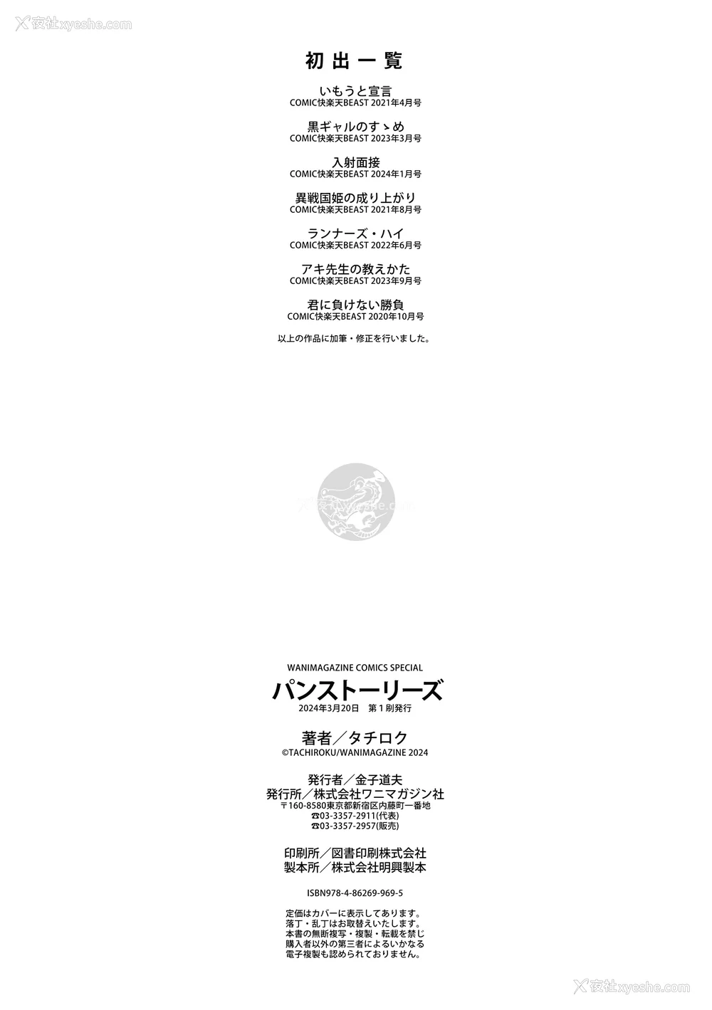 162P - [タチロク] パンストーリーズ [不咕鸟汉化组][无修正]
