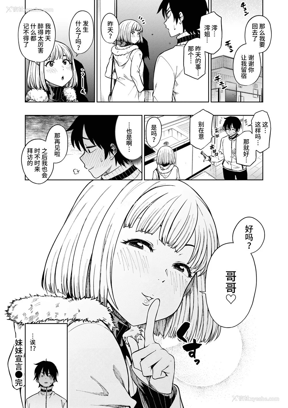 24P - [タチロク] パンストーリーズ [不咕鸟汉化组][无修正]