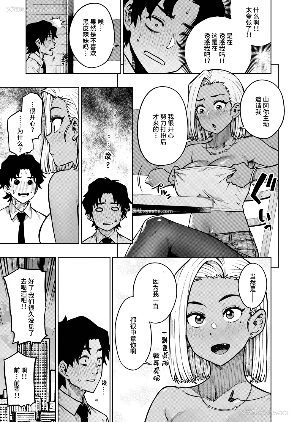 29P - [タチロク] パンストーリーズ [不咕鸟汉化组][无修正]