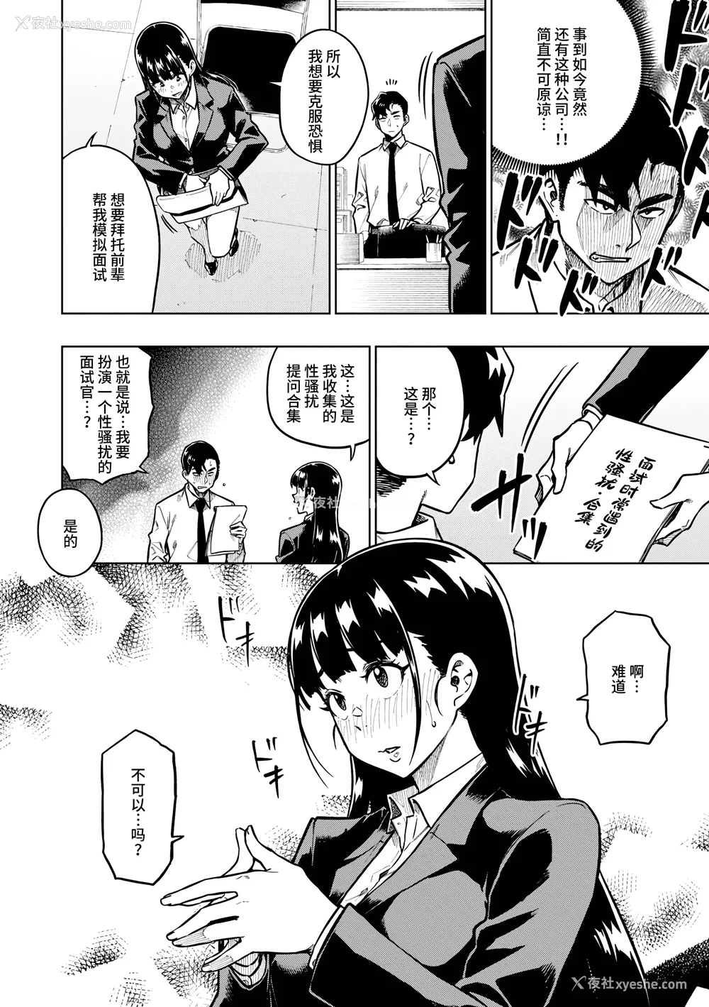 50P - [タチロク] パンストーリーズ [不咕鸟汉化组][无修正]