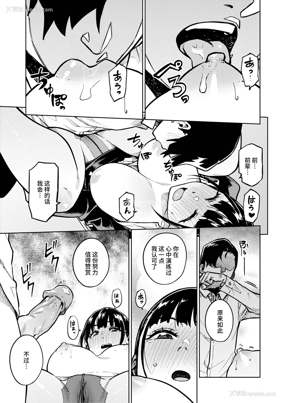 59P - [タチロク] パンストーリーズ [不咕鸟汉化组][无修正]