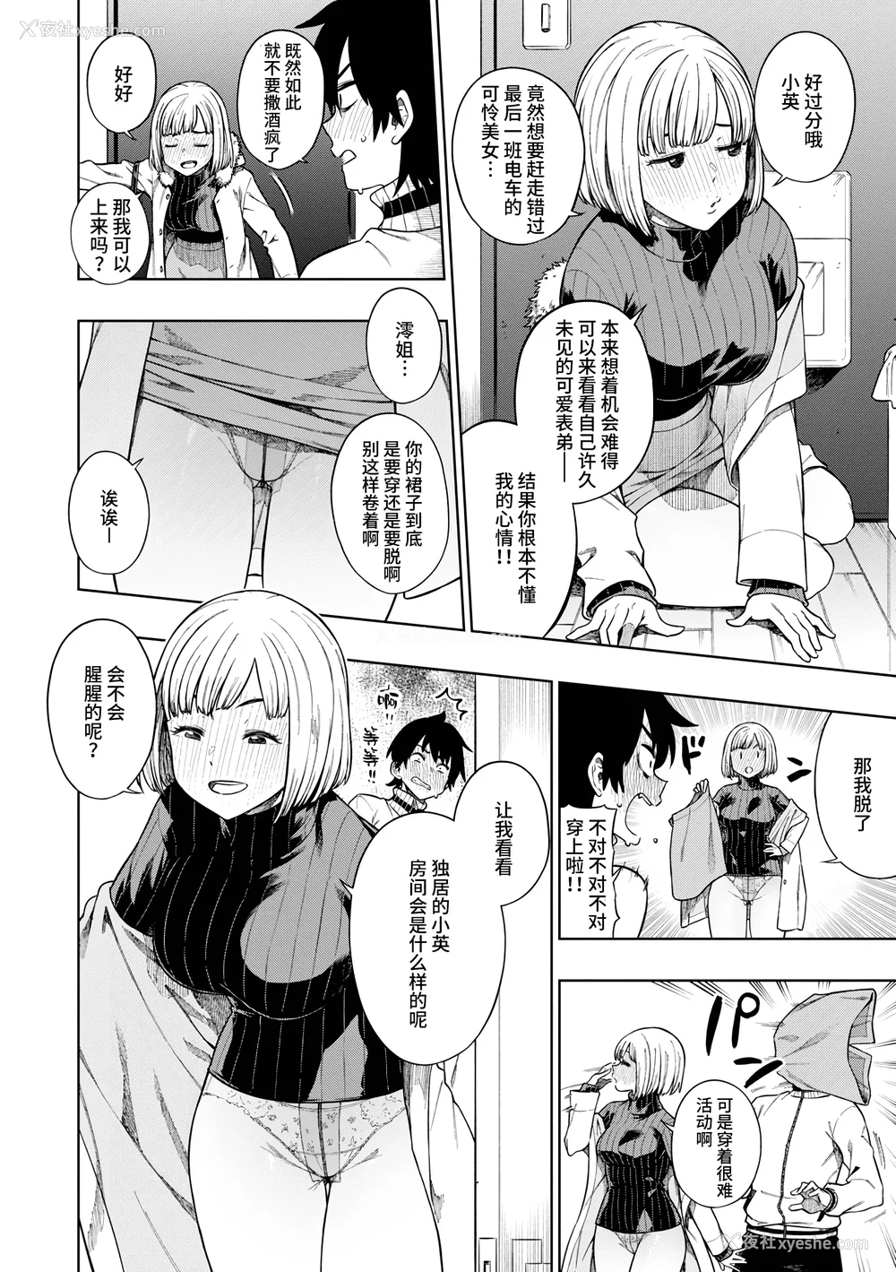 6P - [タチロク] パンストーリーズ [不咕鸟汉化组][无修正]